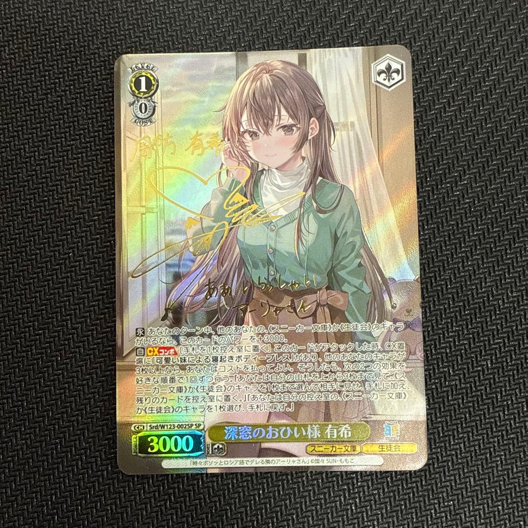 ヴァイスシュヴァルツ　深窓のおひい様　有希　SP 角川スニーカー文庫