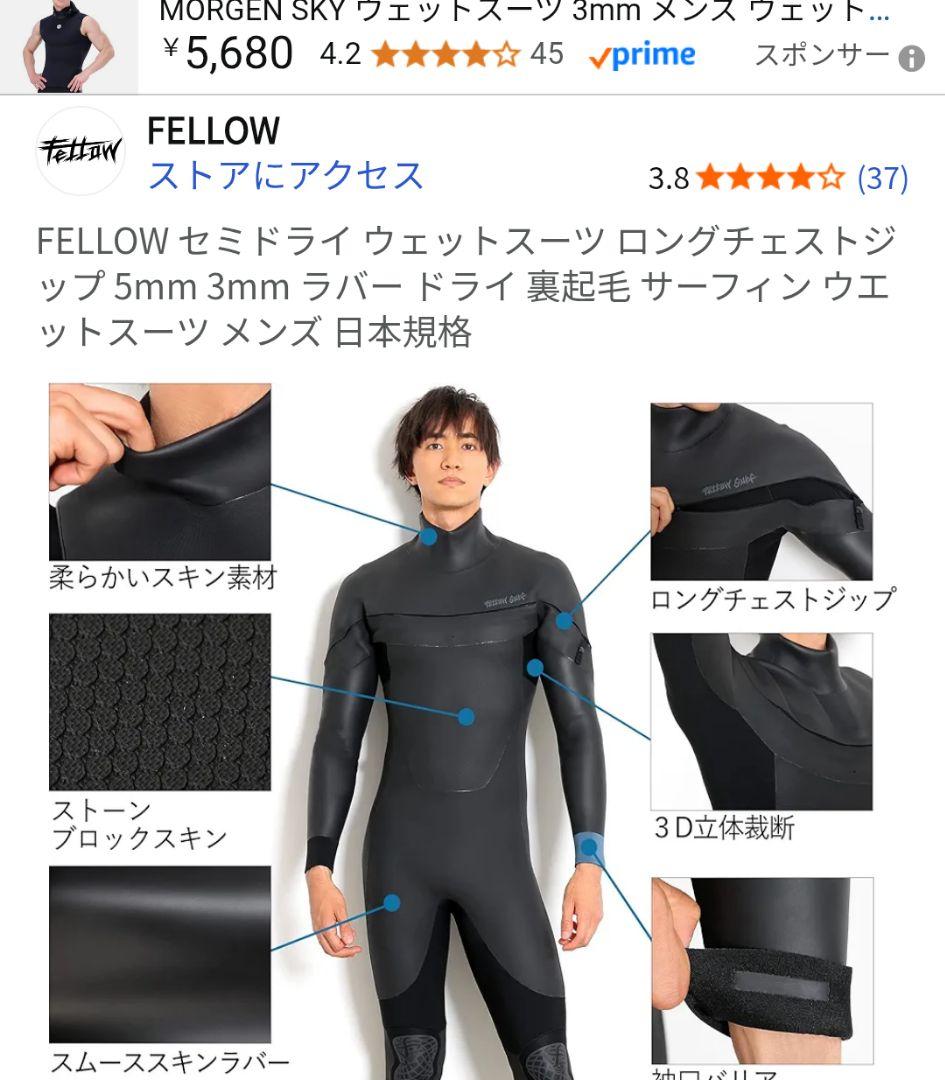 最終値下げfellowセミドライフルスーツ