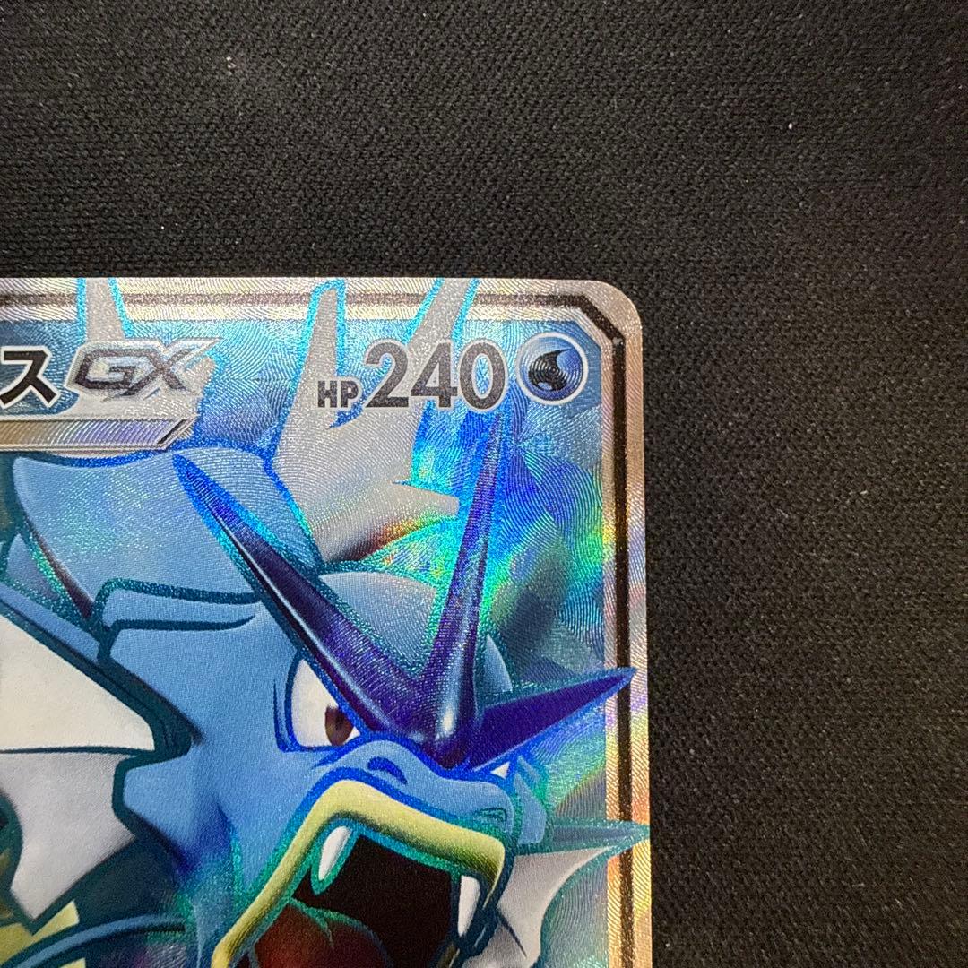 ギャラドスGX SR[SM4A 051/050](拡張パック「超次元の暴獣」)