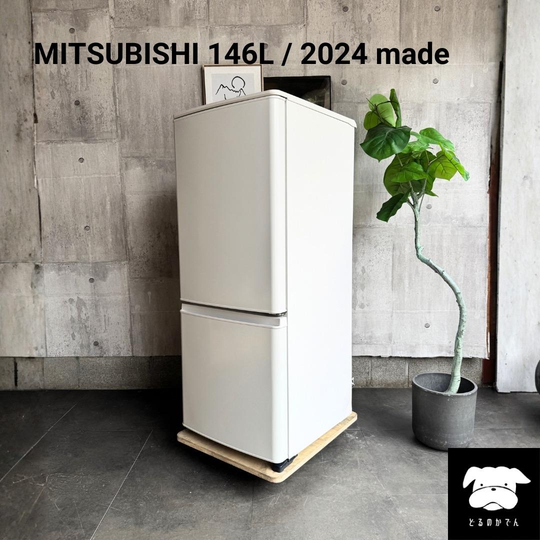 設置まで✨ MITSUBISHI 一人暮らし用冷蔵庫 146L✨2024年製⭕️