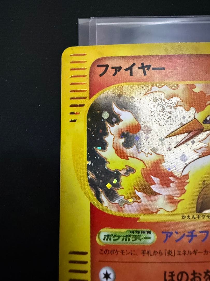 ファイヤー ★ 019/088 アンリミ　渦巻きホロ