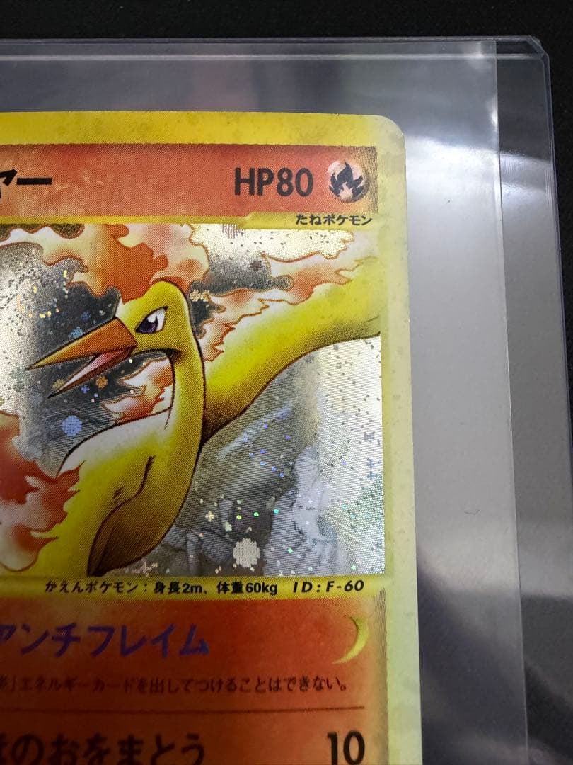 ファイヤー ★ 019/088 アンリミ　渦巻きホロ