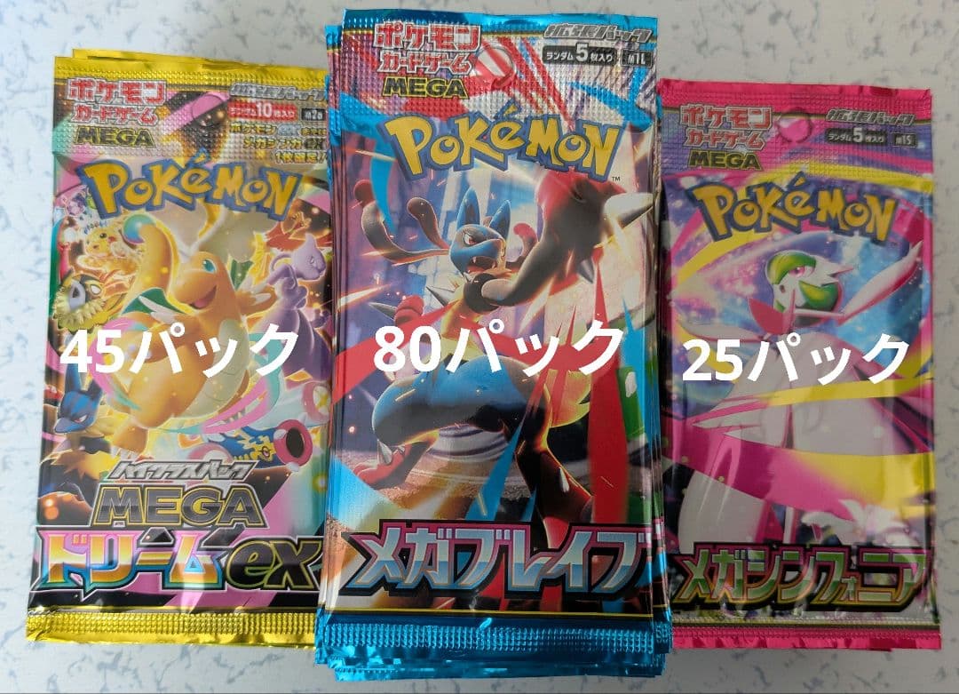ポケモンカード　megaドリームex他　サーチ済みパック　合計150パック