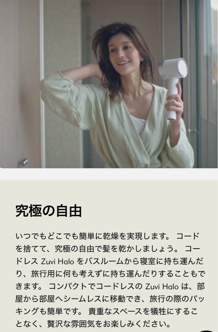 Zuvi Halo ズーヴィヘイロー 光ヘアケア コードレスドライヤー