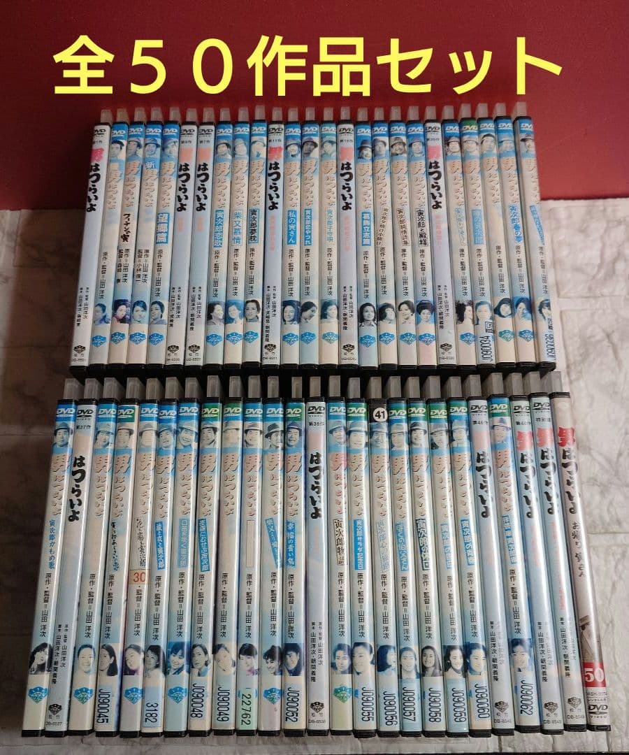 男はつらいよ　劇場版 全５０作品　DVD〈レンタル落ち商品〉渥美清、山田洋次監督