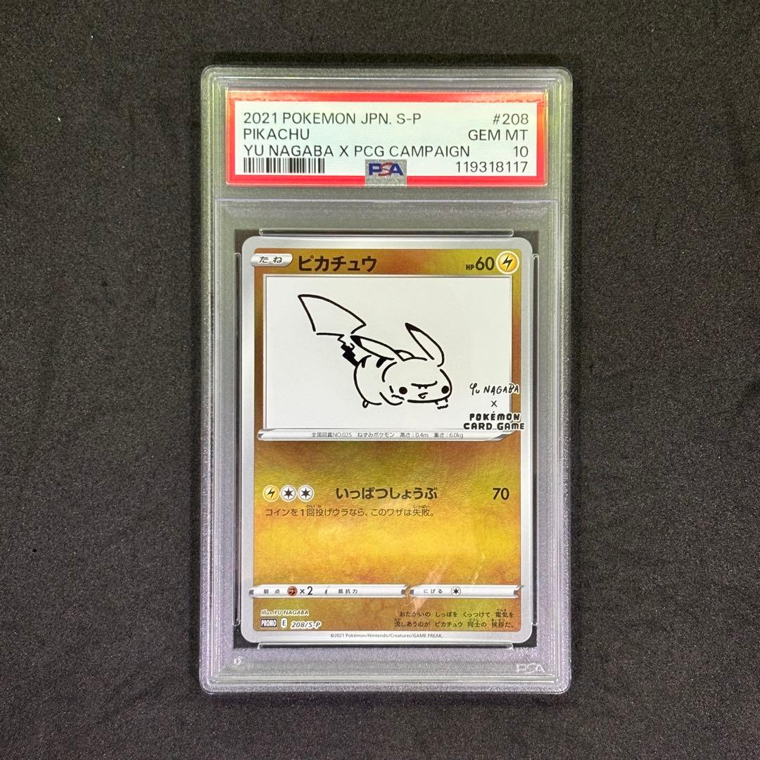 ポケモンカード#17⭐️PSA10 ピカチュウYU NAGABA