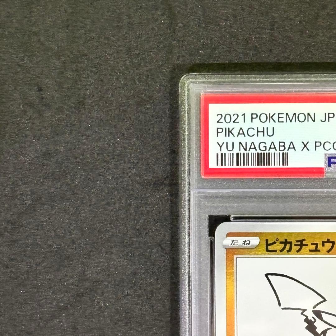 ポケモンカード#17⭐️PSA10 ピカチュウYU NAGABA