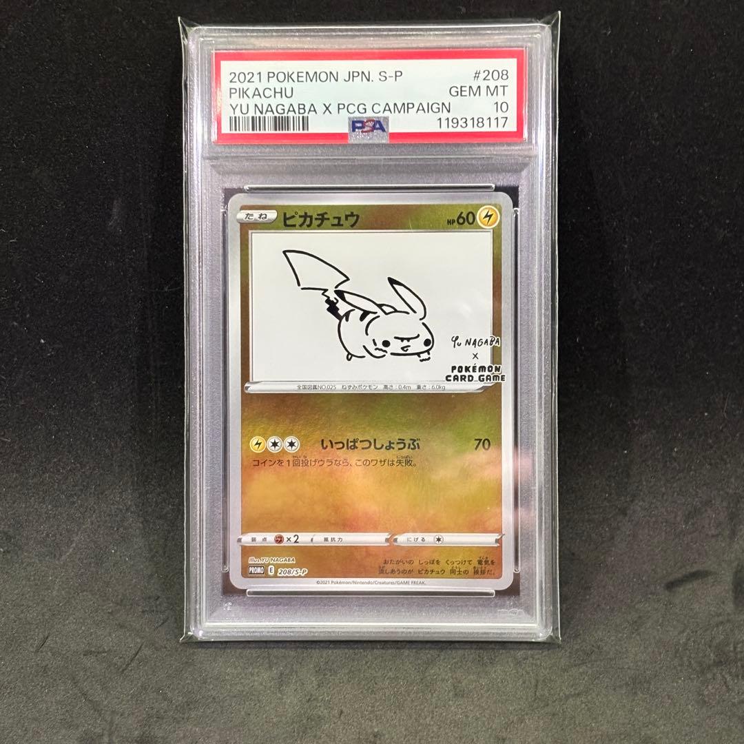 ポケモンカード#17⭐️PSA10 ピカチュウYU NAGABA