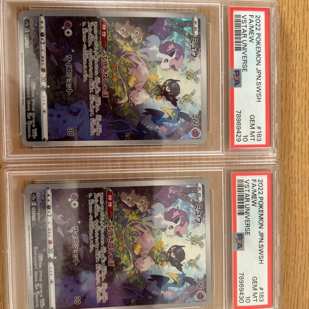 【PSA10】ミュウ AR S12a VSTARユニバース 2枚連番！