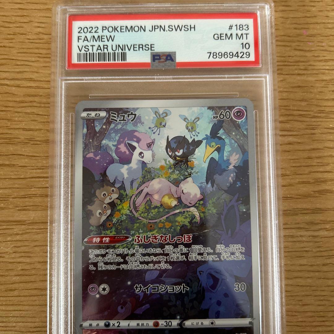 【PSA10】ミュウ AR S12a VSTARユニバース 2枚連番！