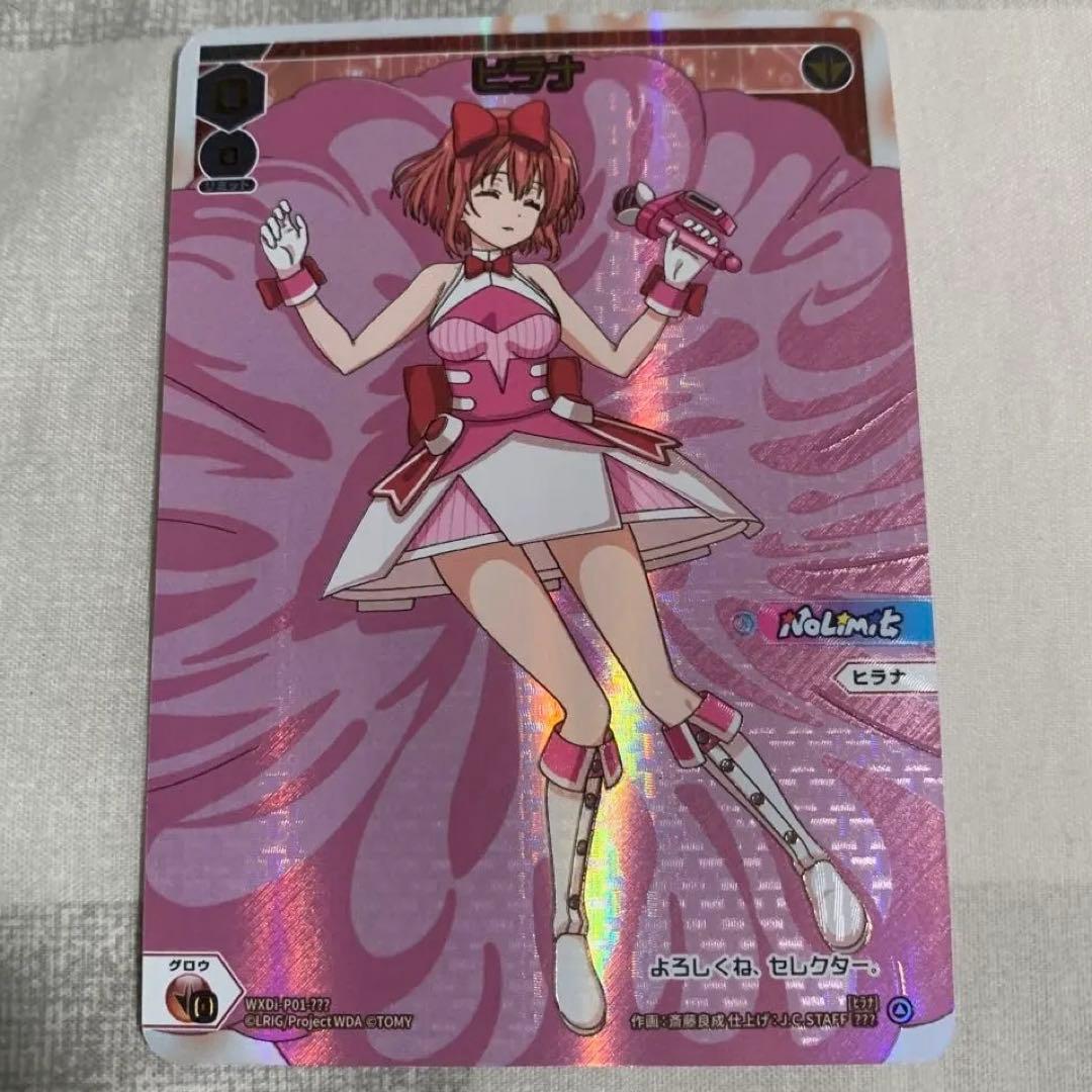 ⚠️明日まで！ウィクロス WXDi-P01-???[???]：ヒラナ