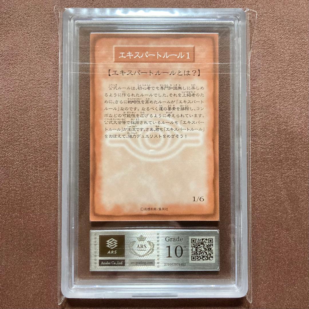 [ARS10+] エキスパートルールカード♯1　遊戯王　初期　ブースター4