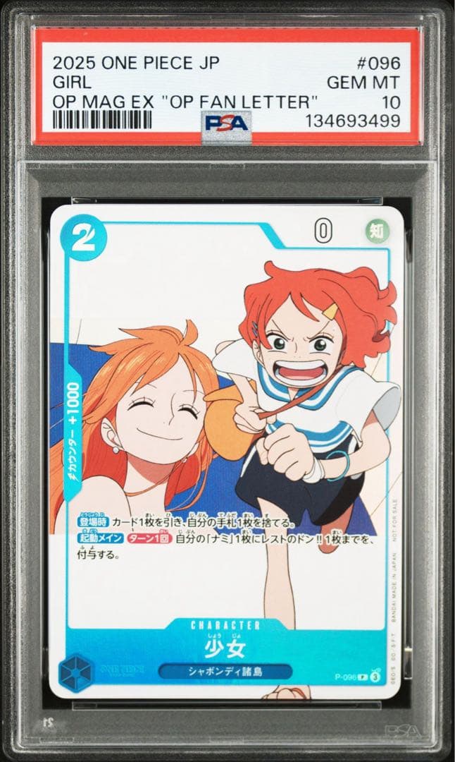 【PSA10】 少女　P-096 ワンピースマガジン　別冊