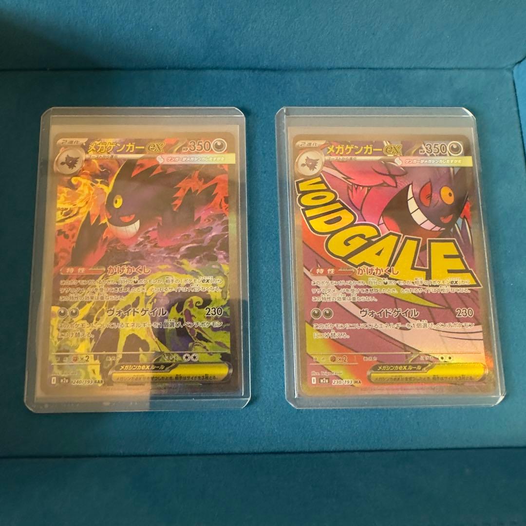 の*か様 メガドリーム ゲンガーex SARとMAの2枚