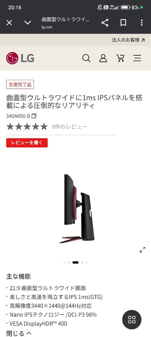 モニター台 LG 34GN850 3440x1440 nanoIPS 34GN850-B