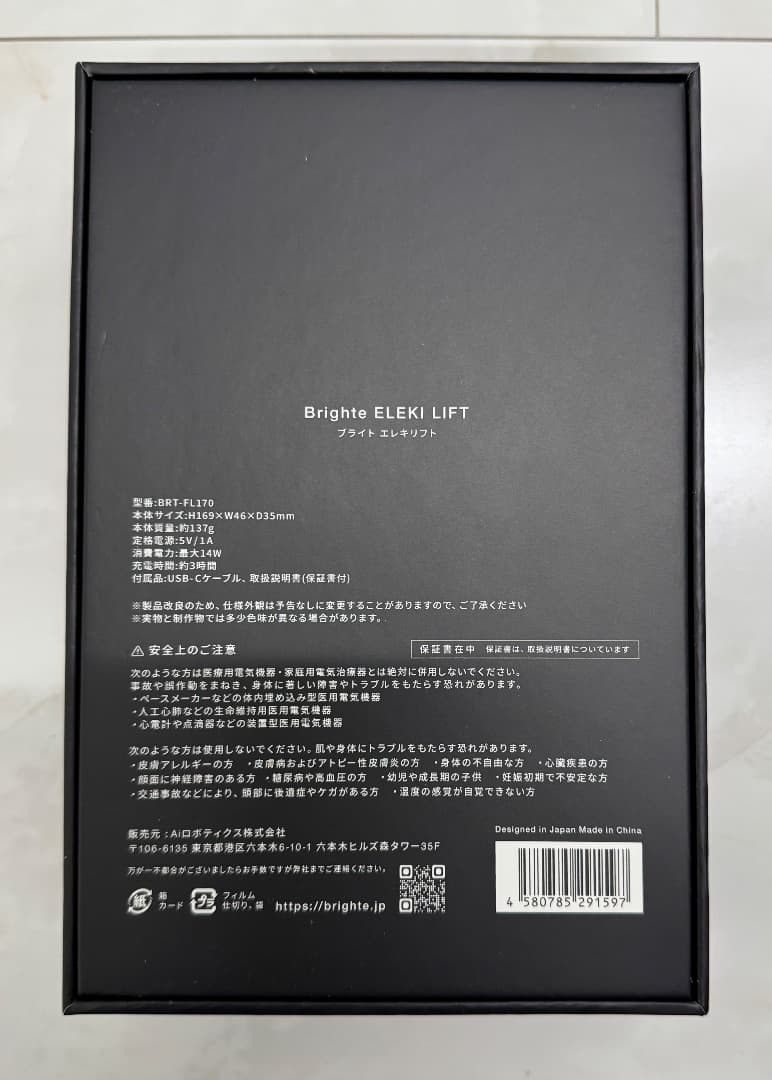 hn　Brighte ELEKILIFT 美顔器