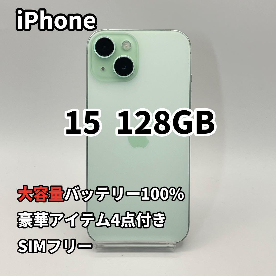iPhone 15 128GB 大容量バッテリー新品100% SIMフリー 緑