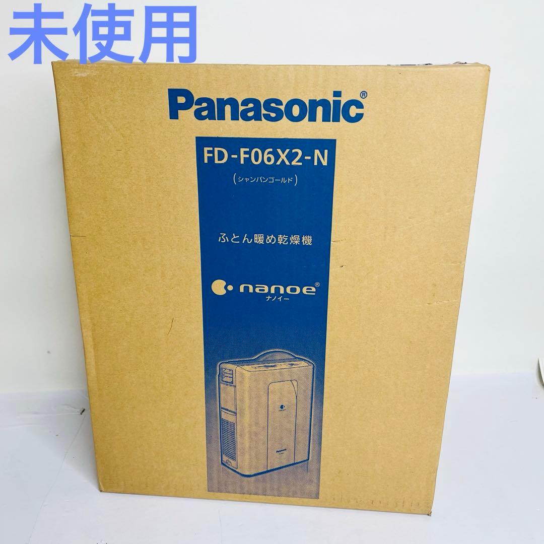 【未使用】nanoe FD-F06X2-N ふとん暖め乾燥機