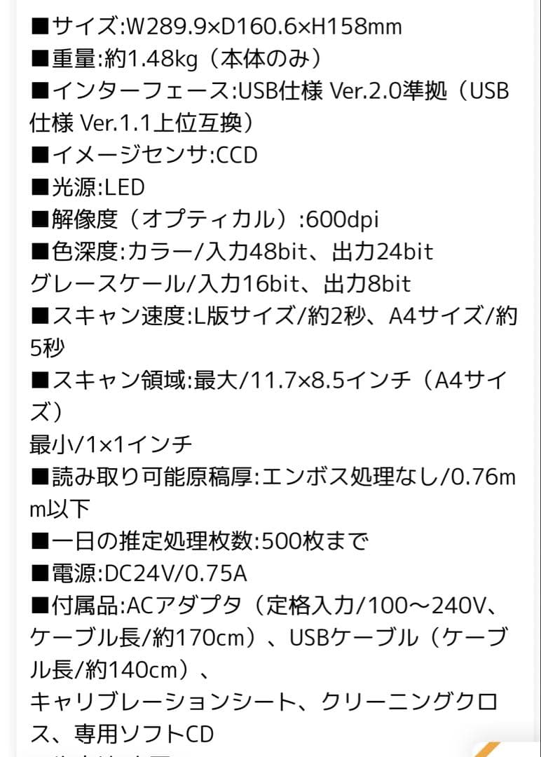 お値下げ　A4対応 スキャナー 高速スキャン