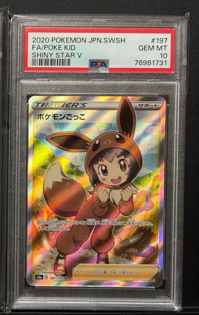 【美品】ポケモンカード　ポケモンごっこPSA10