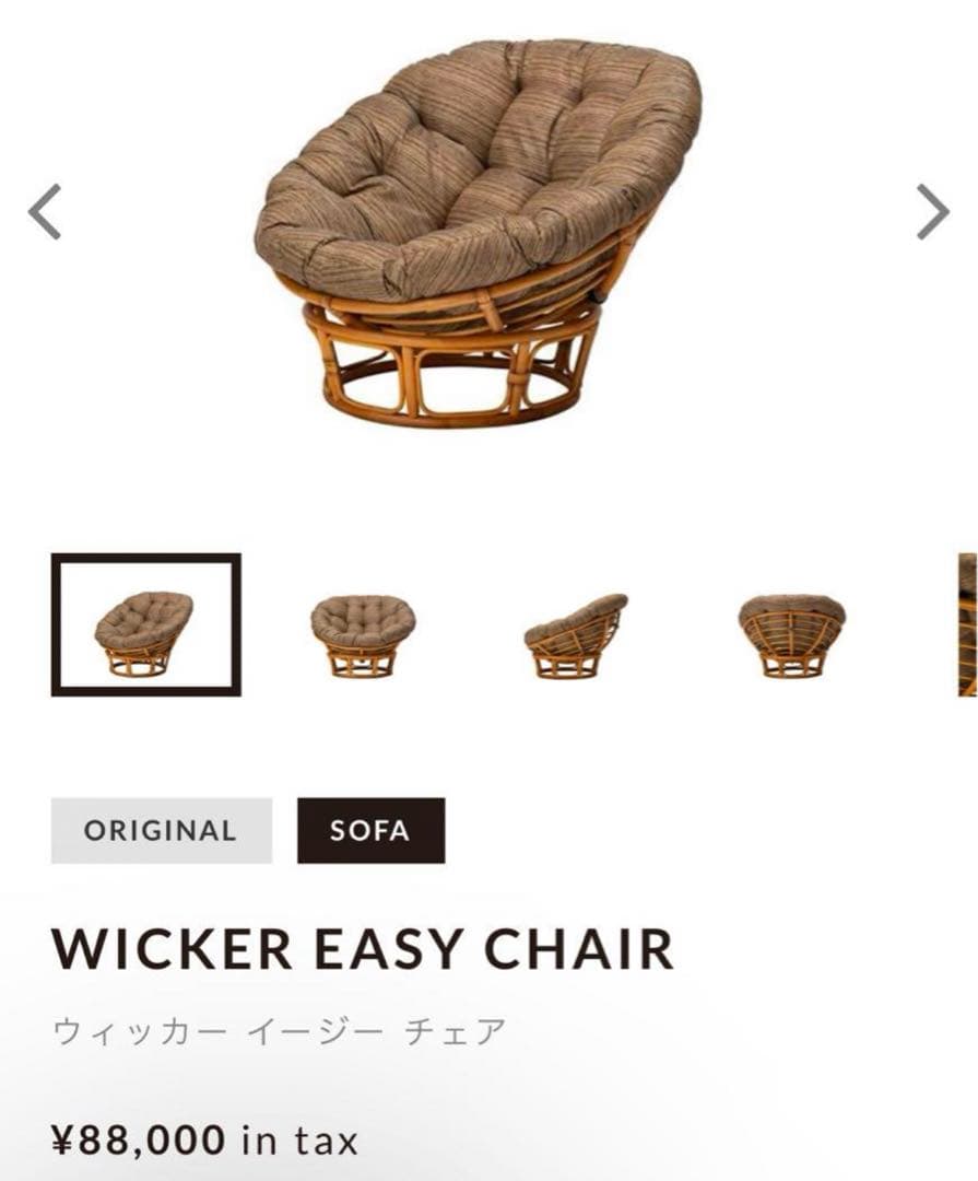 【販売中】Wicker Easy Chair ウィッカー イージー チェア