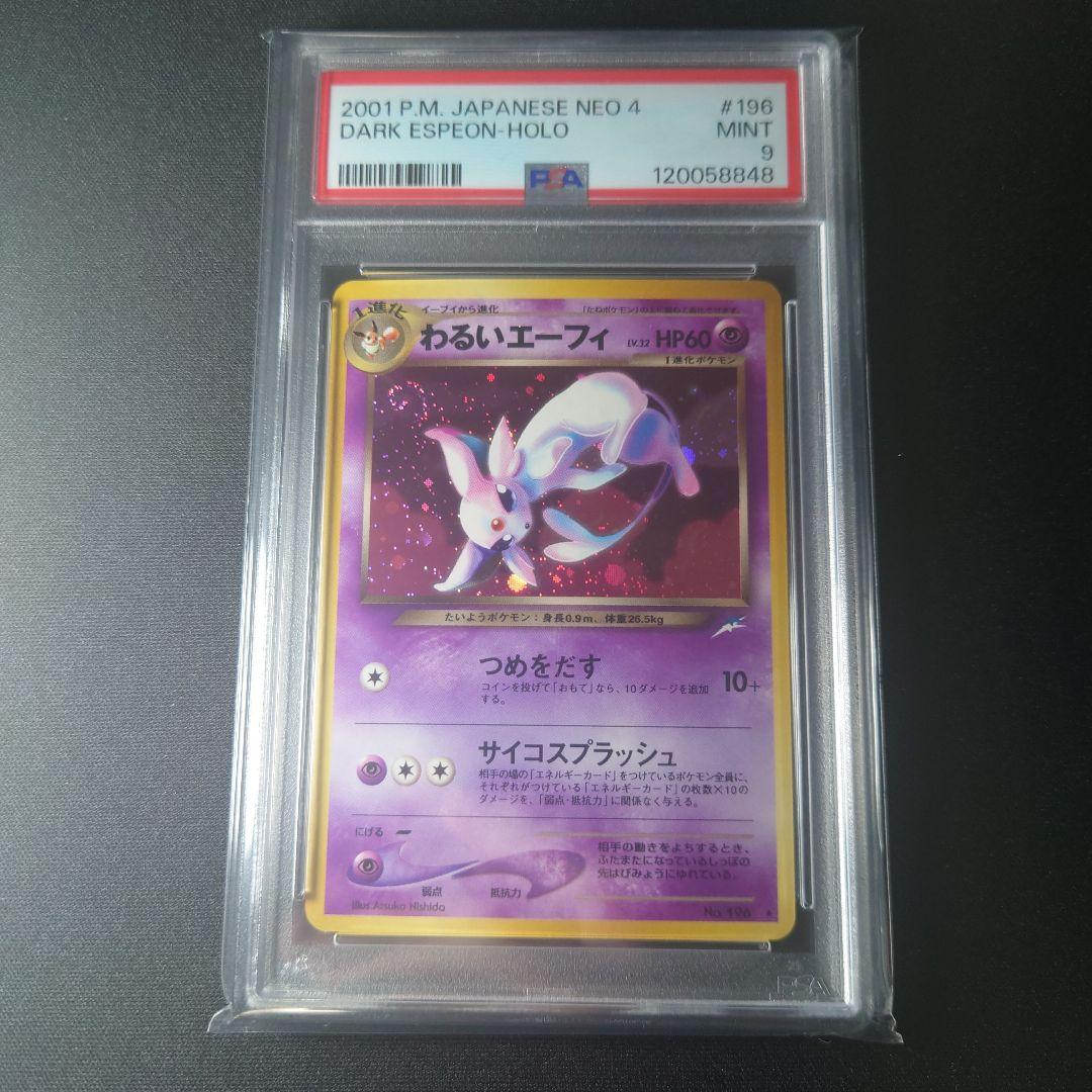 わるいエーフィ PSA9 旧裏