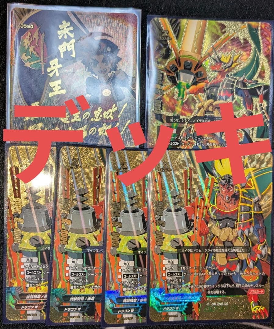 五角 デッキ　パーツ　DDD　バディファイト