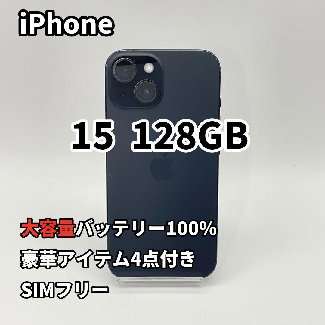 iPhone 15 128GB 大容量バッテリー新品100% SIMフリー