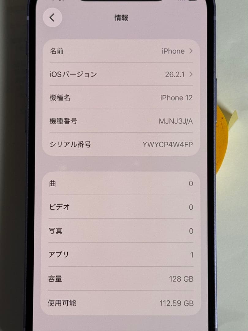 iPhone 12 128GB　パープル　SIMフリー