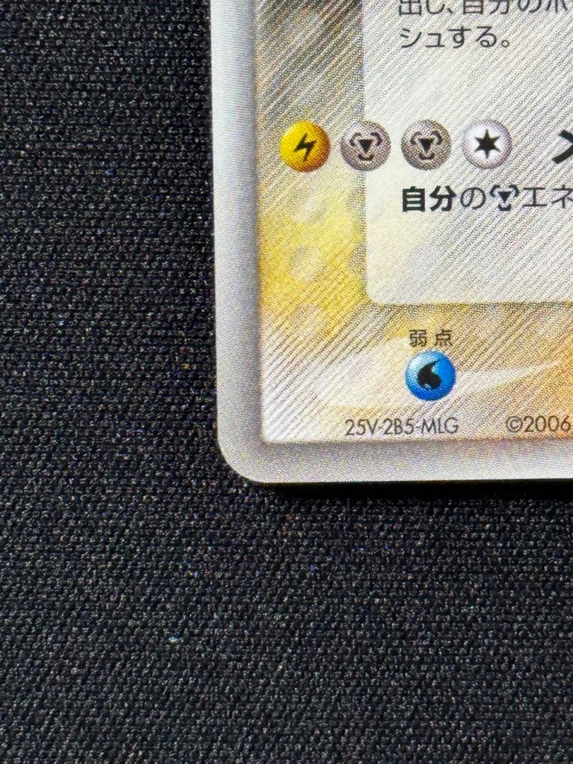 リザードン δ ★ デルタ種　きせきの結晶　032/075