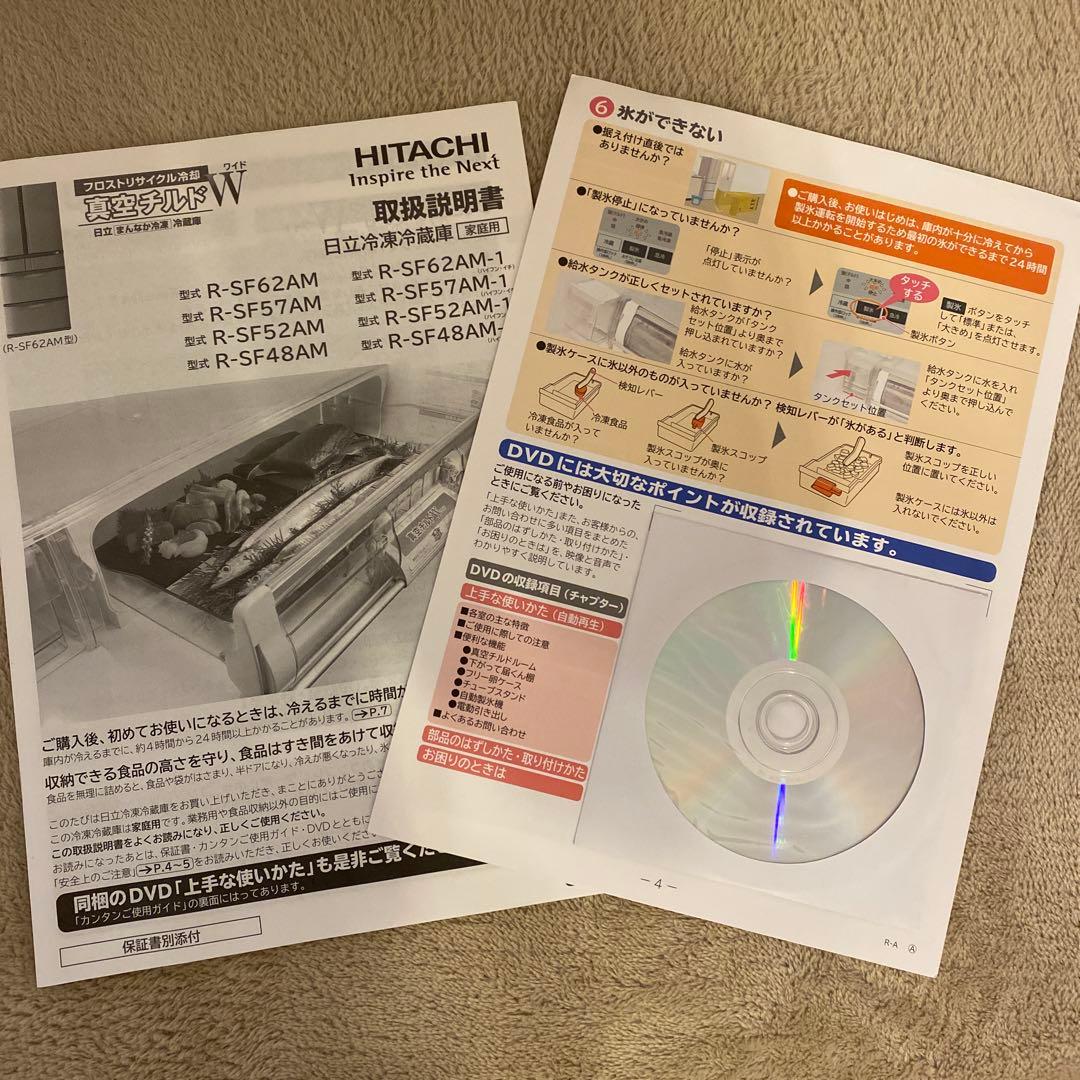 HITACHI R-SF52AM 冷凍冷蔵庫 2011年製500L 説明書あり