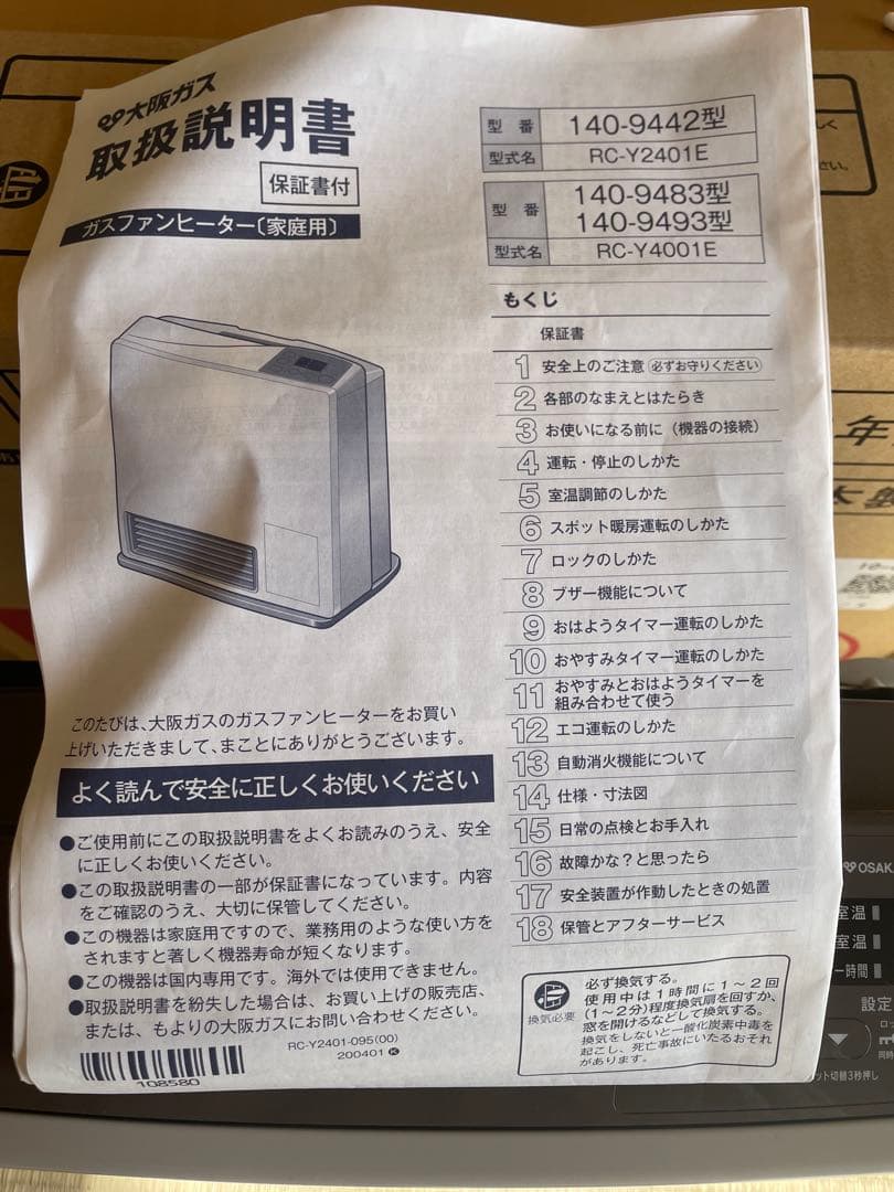 大阪ガス　ガスファンヒータープロパンガス（LPガス）　ラテホワイト