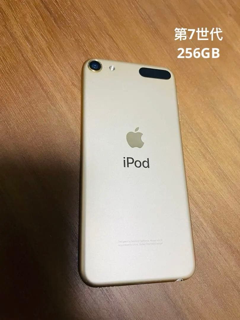 Apple iPodtouch 第7世代　256GB ゴールド　バッテリー良好