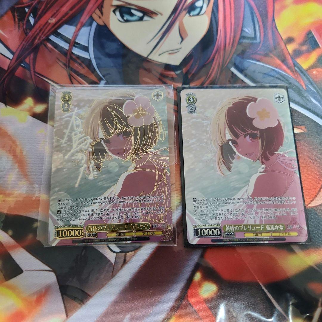 ヴァイスシュヴァルツ 黄昏のプレリュード　有馬かな　pr+