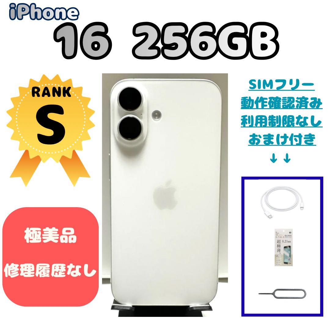 【極美品】iPhone 16 256GB ホワイト SIMフリー
