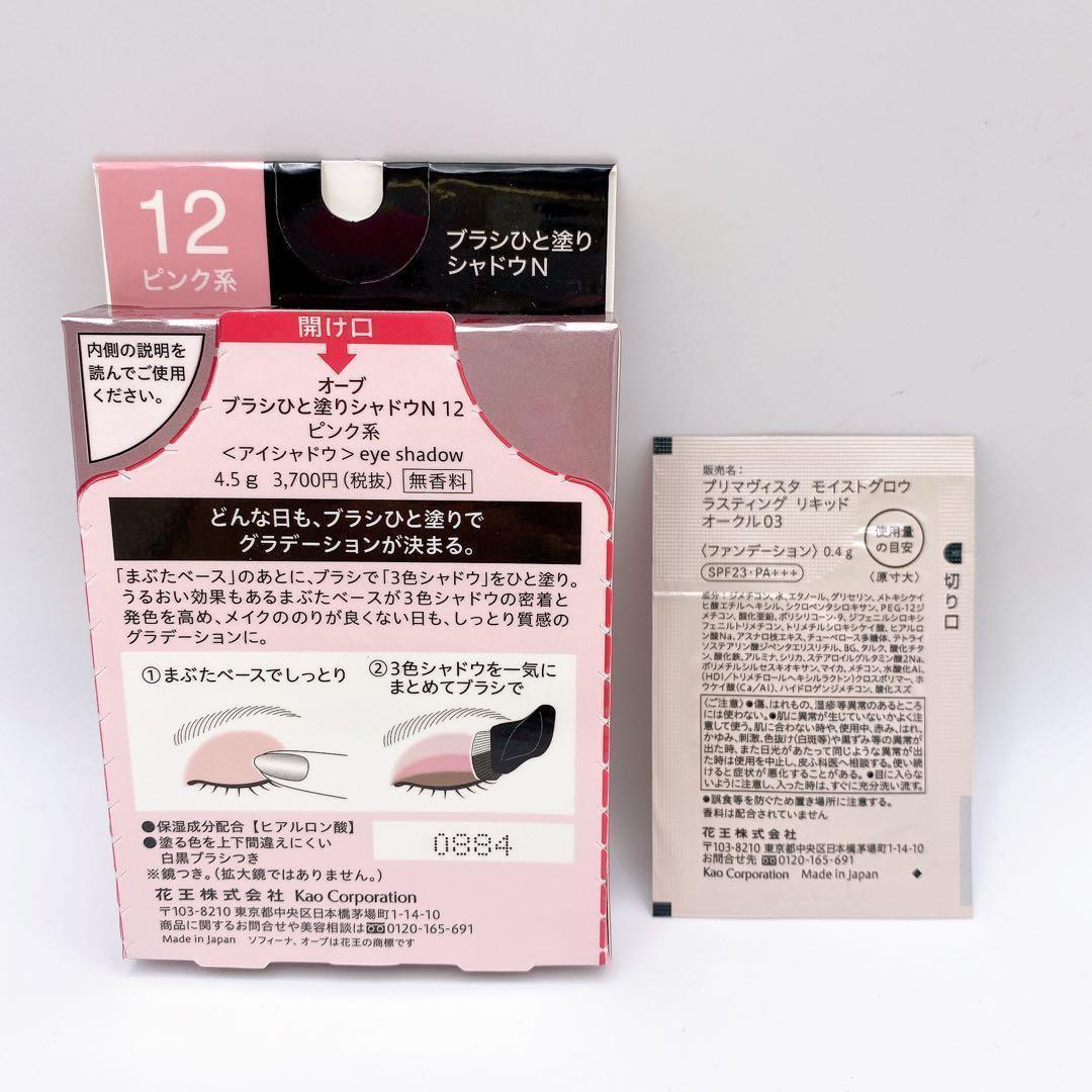 セール価格 オーブ ブラシひと塗りシャドウN 12 ピンク系 グラデーション