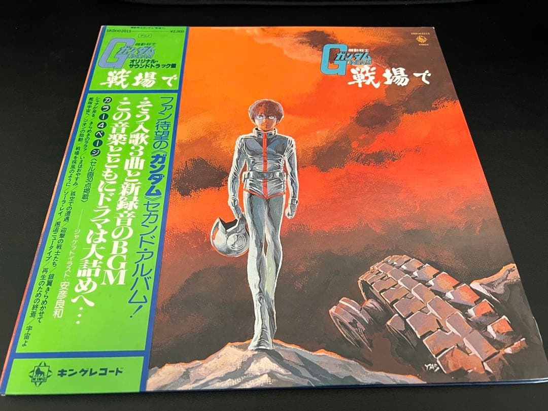 【美品】機動戦士ガンダム 劇場版 レコード5種 帯付き