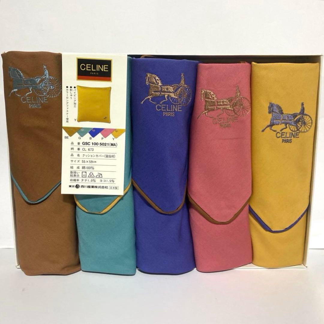 CELINE セリーヌ クッションカバー 座布団カバー 5色 綿100% 馬車