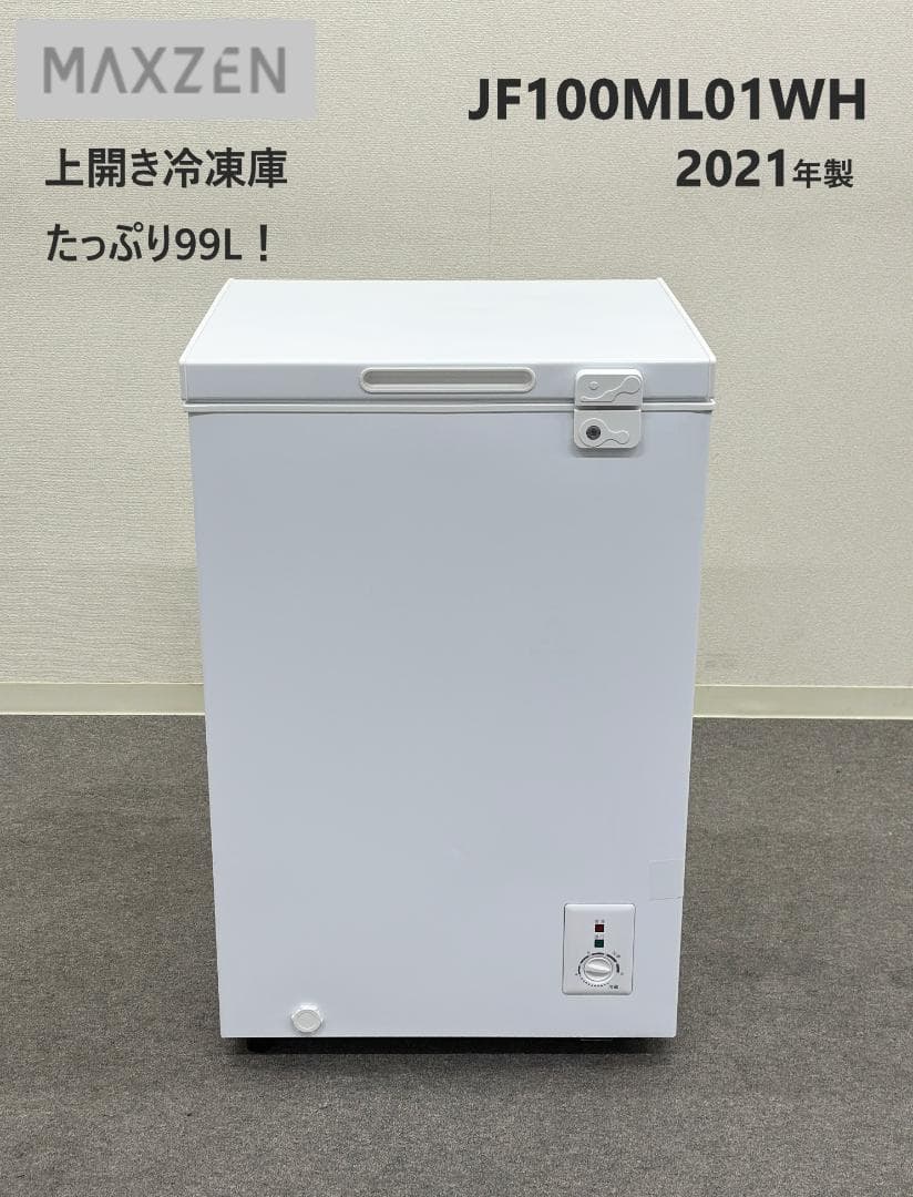 マクスゼン 上開き冷凍庫 99L JF100ML01WH ストッカー