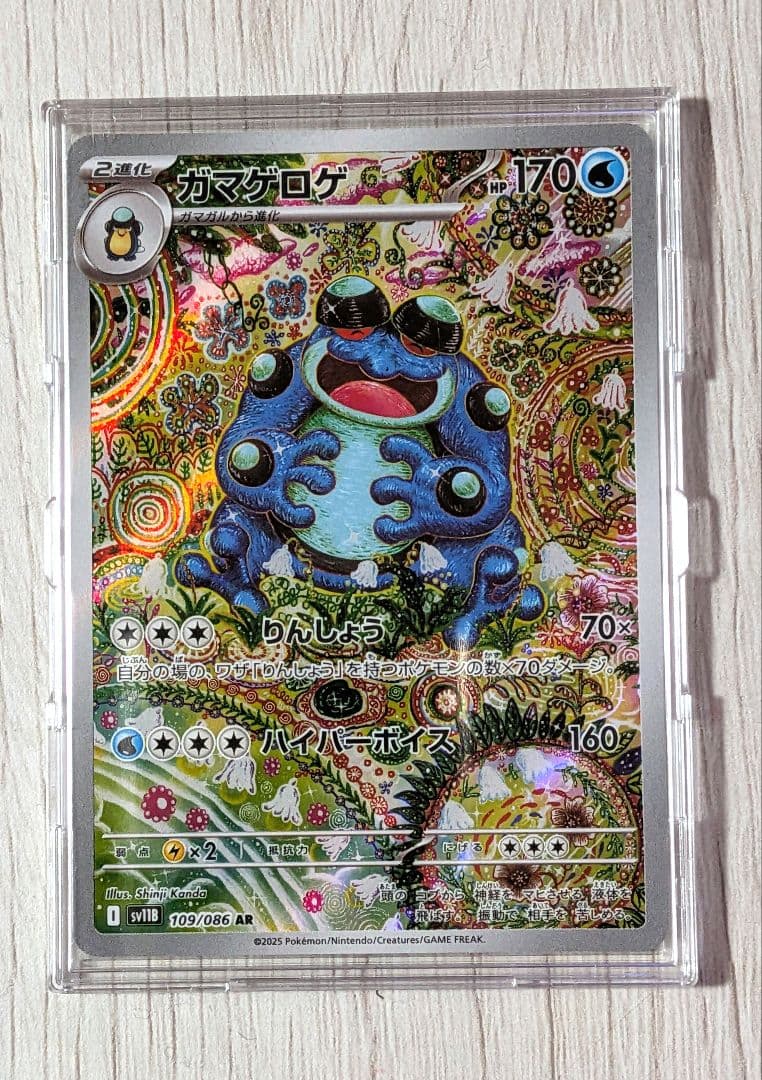 ガマゲロゲar ポケモンカード美品