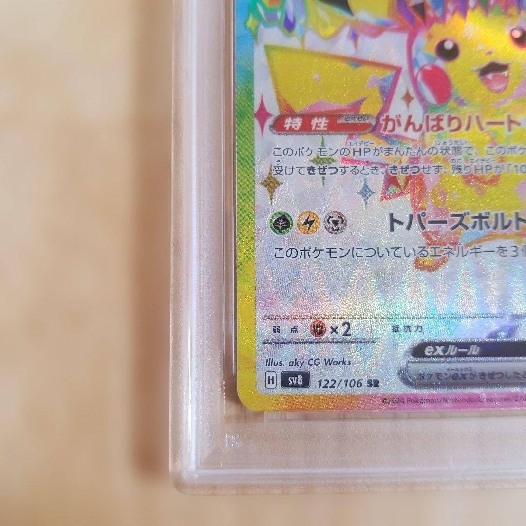 ピカチュウex sr psa10 最新ケース
