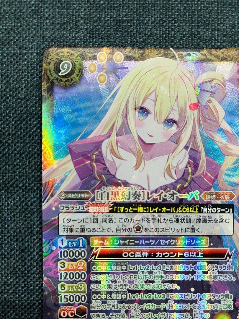 バトスピ　[白黒幻奏]レイ・オーバ　シークレット