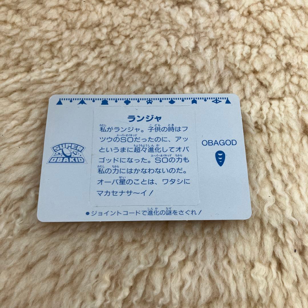 スーパーオバキッド 3弾 SUPER OBAGOD ランジャ 希少 当時物 レア