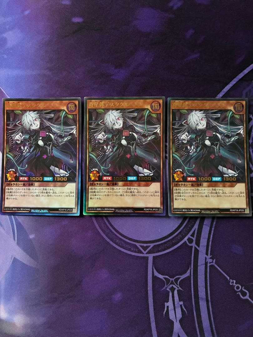 遊戯王ラッシュデュエル 寄星体デスタクル ウルトラ 3枚セット