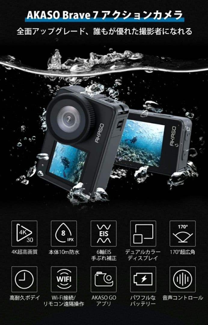 【値下げ中】新品未使用AKASO Brave 7