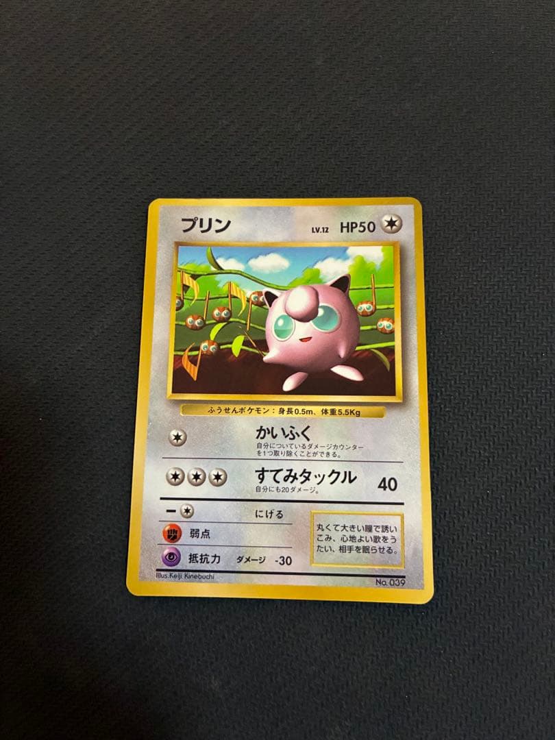 プリン コロコロ 96年11月号 プロモ 光沢あり 旧裏 ポケモンカード G