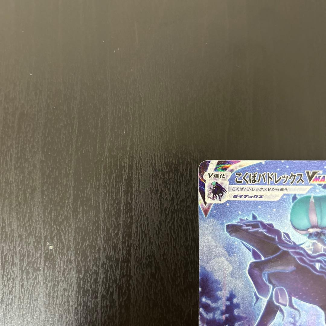 こくばバドレックスvmax hr sa 汎用 ゲリラ