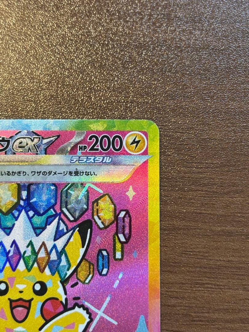 taro　ポケモンカード　ピカチュウex SAR センタリングバチバチ
