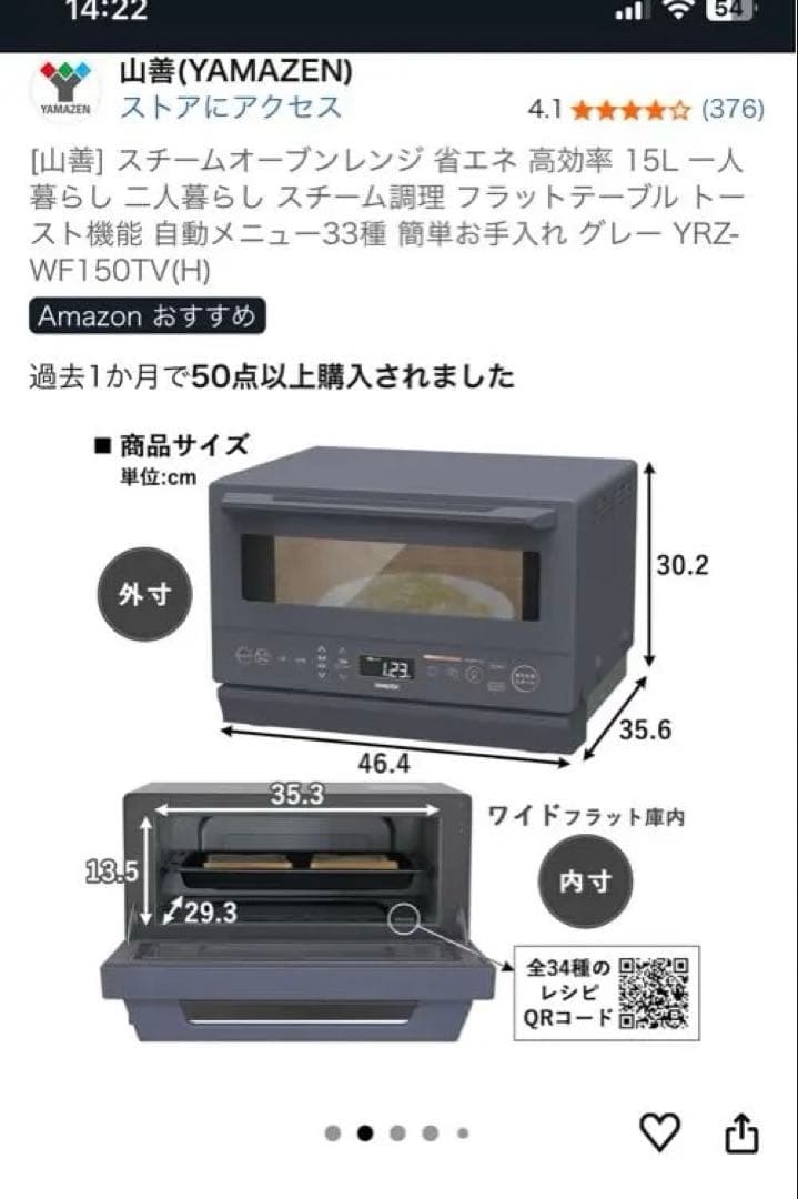未使用品 山善 スチームオーブンレンジ 省エネ 高効率 yrz-wf150tv