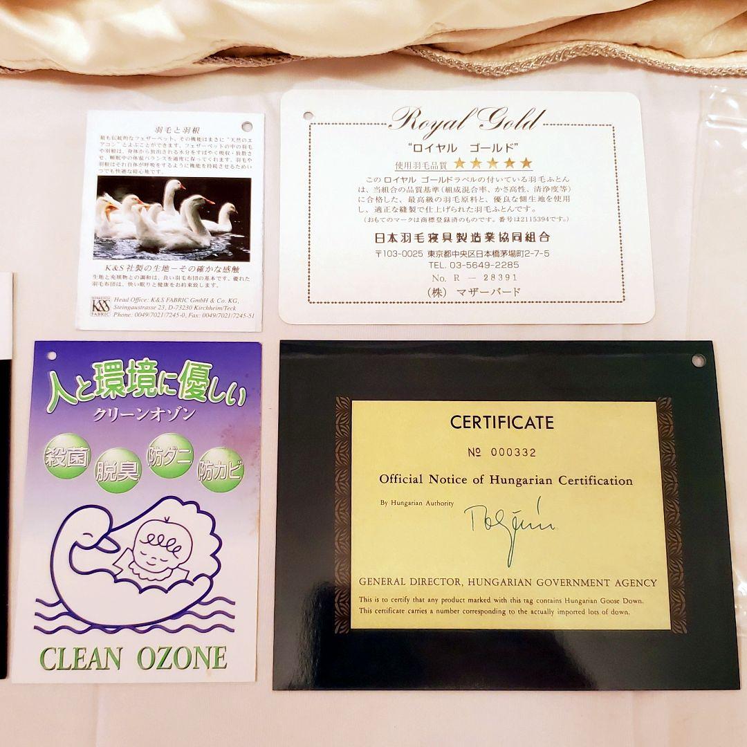 羽毛布団 シングル ハンガリー産ホワイトグース ロイヤルゴールド 日本製